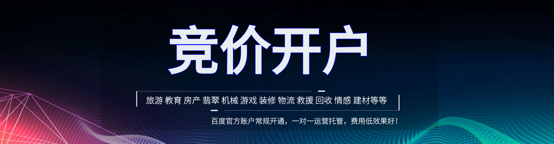 南岸百度广告竞价
